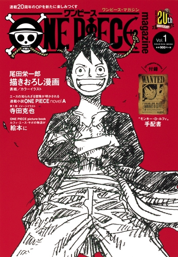 【ムック】ONE PIECE magazine Vol.1