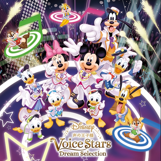 【アルバム】「ディズニー」 Disney 声の王子様 Voice Stars Dream Selection