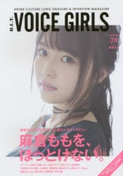 【ムック】B.L.T. VOICE GIRLS Vol.28