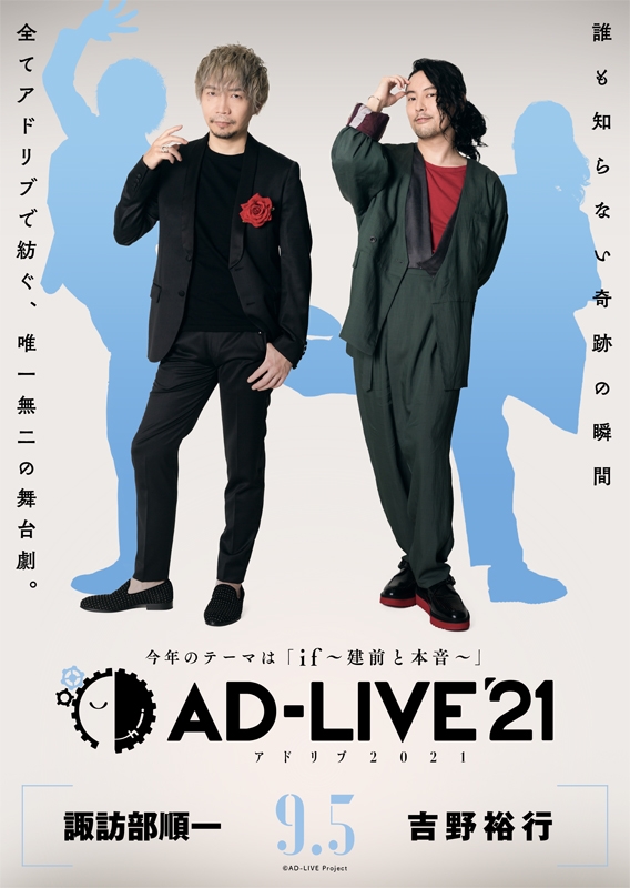 【Blu-ray】舞台 AD-LIVE 2021 第2巻 諏訪部順一×吉野裕行 アニメイト限定セット