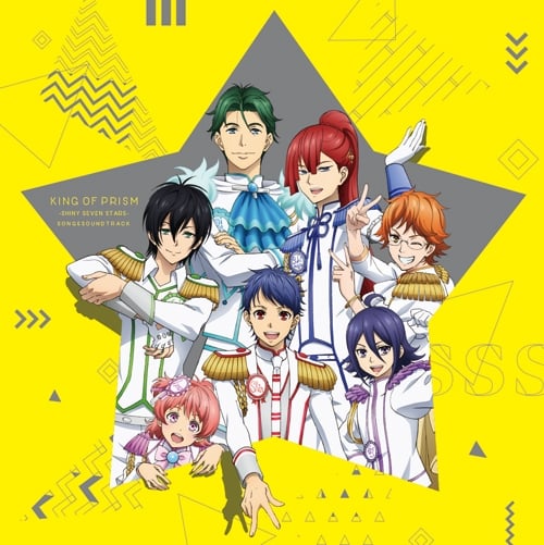 【サウンドトラック】TV KING OF PRISM -Shiny Seven Stars- Song&Soundtrack