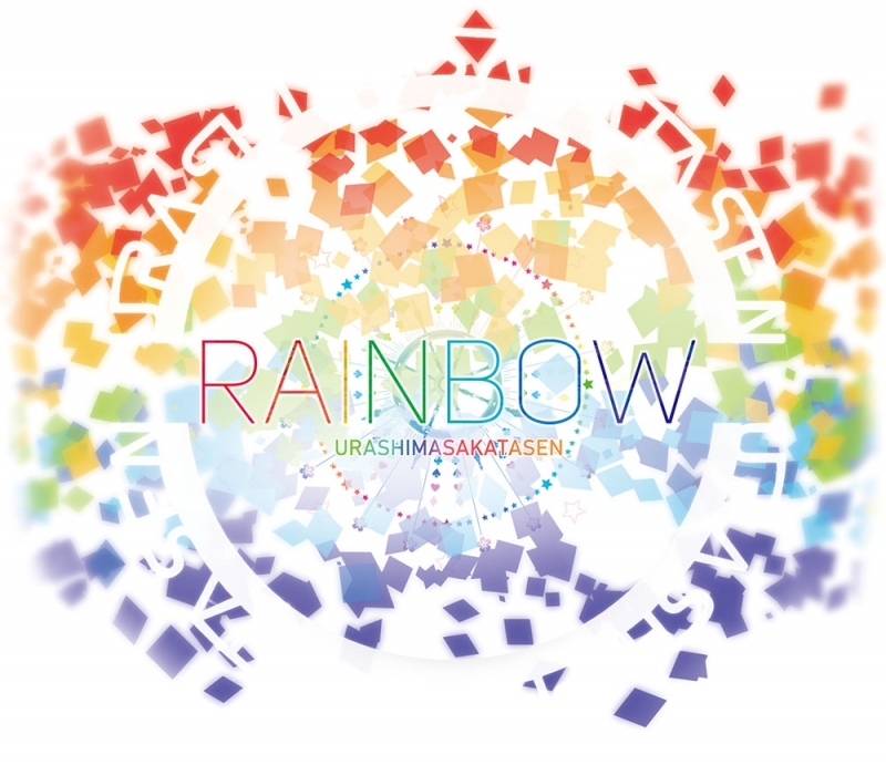 【アルバム】浦島坂田船/RAINBOW 初回限定盤