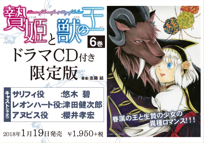 【コミック】贄姫と獣の王(6) ドラマCD付き限定版