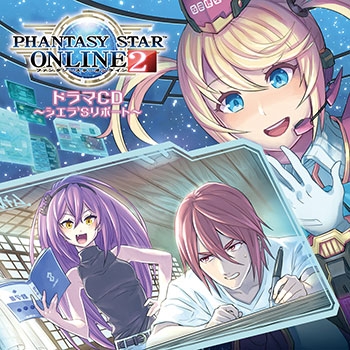 【ドラマCD】PHANTASY STAR ONLINE 2 ～シエラ’sリポート～