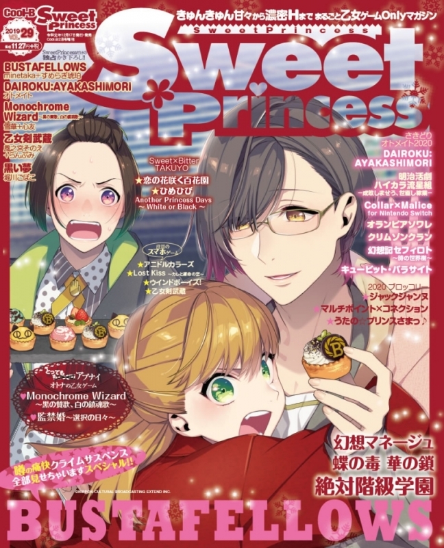 【雑誌】Cool-B Sweet Princess vol.29 2020年2月号