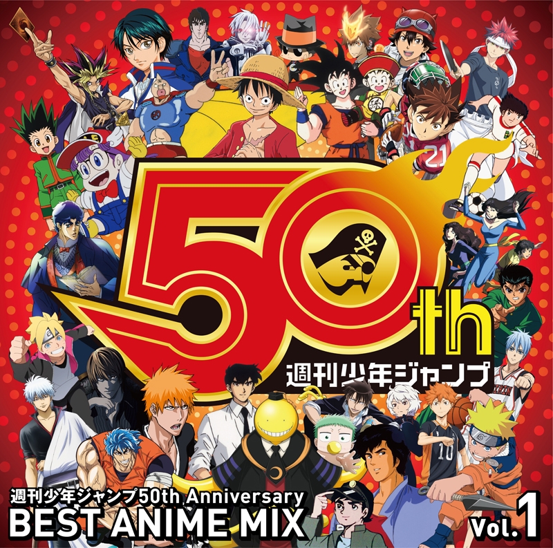 【アルバム】週刊少年ジャンプ 50th Anniversary BEST ANIME MIX vol.1