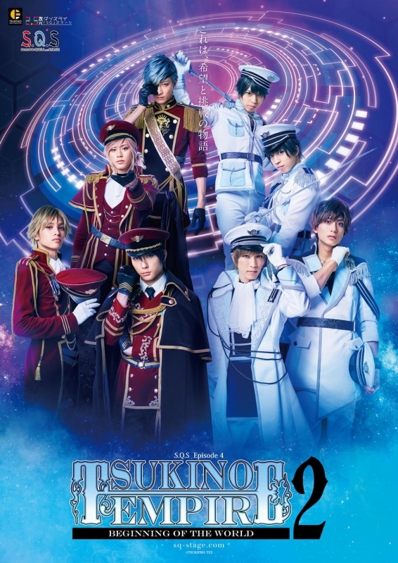 【サウンドトラック】【スケステ】S.Q.S Episode 4 TSUKINO EMPIRE2 -Beginning of the World- IMPERIAL MUSIC...