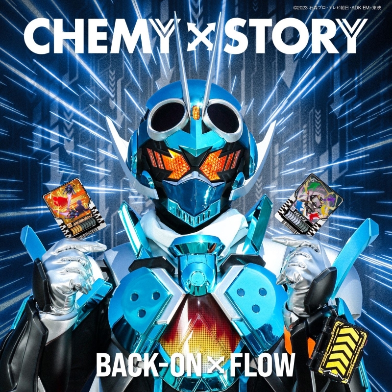 【主題歌】TV 仮面ライダーガッチャード 主題歌「CHEMY×STORY」/BACK-ON × FLOW 玩具付 数量限定生産