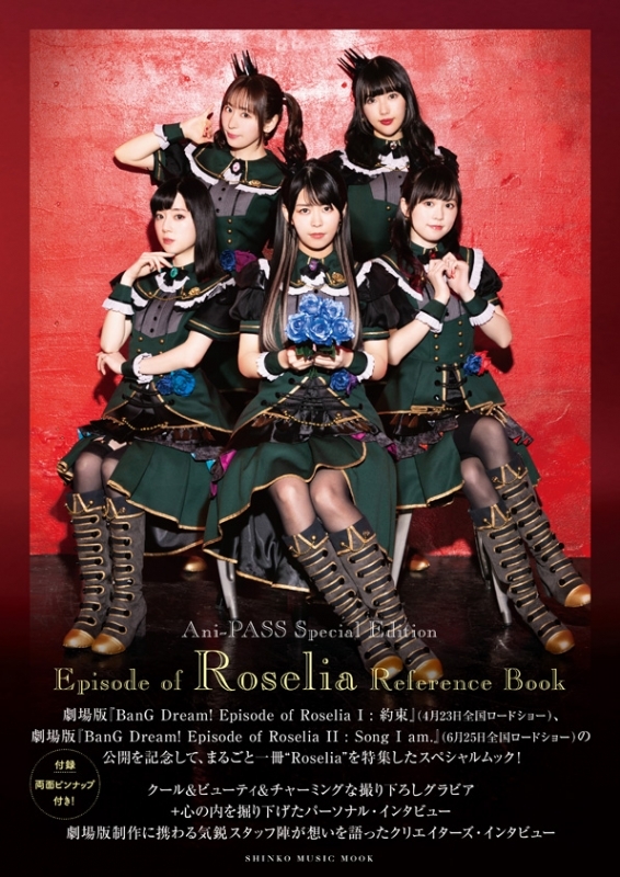【ムック】Ani-PASS Special Edition Episode of Roselia Reference Book