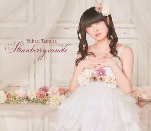 【アルバム】「Strawberry candle」/田村ゆかり CD+DVD