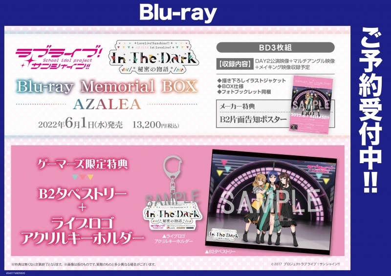 【Blu-ray】ラブライブ!サンシャイン!! AZALEA First LOVELIVE! ～In The Dark /*秘密の物語*/～ Blu-ray Memorial...
