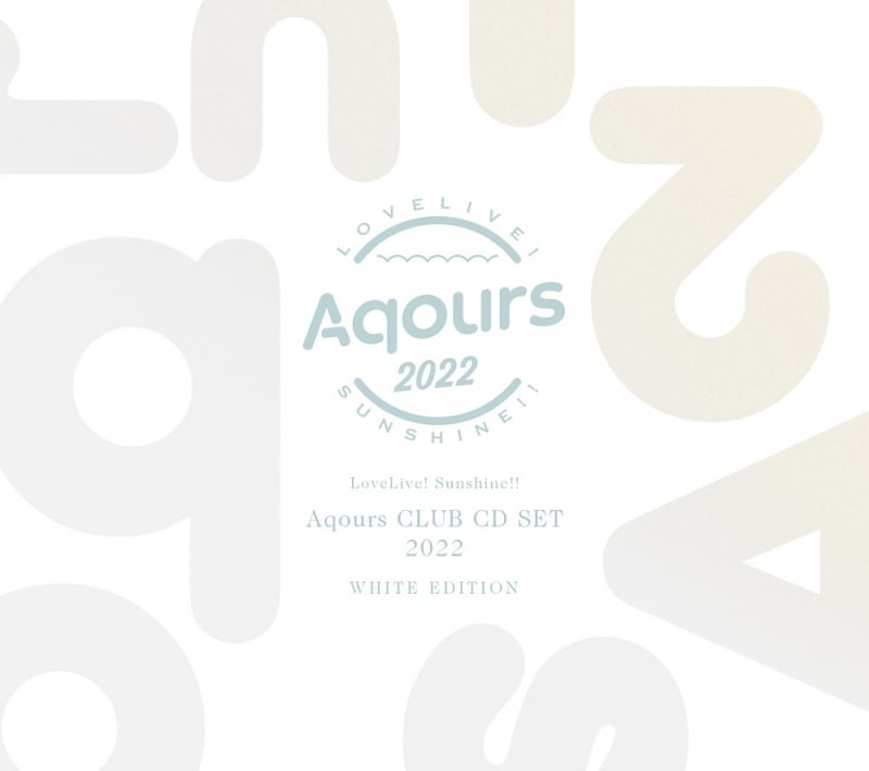 【アルバム】ラブライブ!サンシャイン!! Aqours CLUB CD SET 2022 WHITE EDITION/Aqours 【初回限定生産】