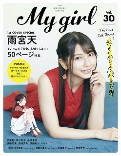 【ムック】My Girl vol.30