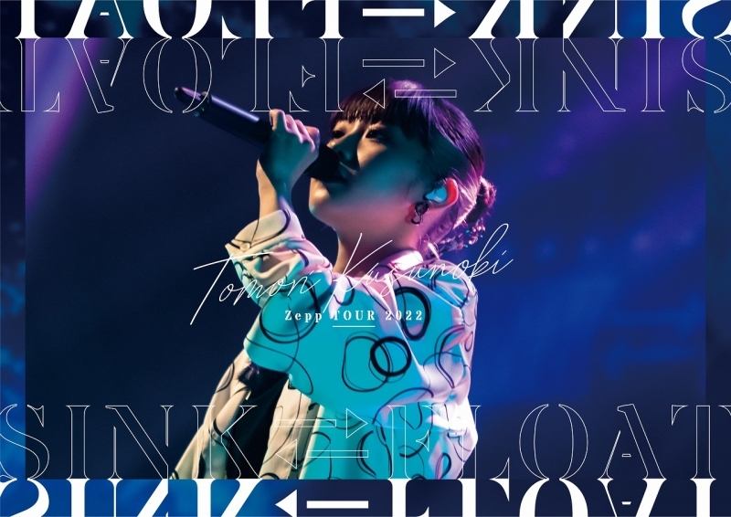 【Blu-ray】Tomori Kusunoki Zepp TOUR 2022『SINK⇆FLOAT』/楠木ともり 【完全生産限定盤】