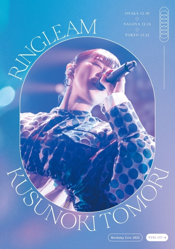 【Blu-ray】「Kusunoki Tomori Birthday Live 2022『RINGLEAM』」/楠木ともり 【完全生産限定盤】