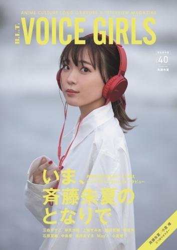 【雑誌】B.L.T.VOICE GIRLS Vol.40