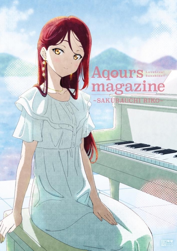 【ムック】LoveLive!Sunshine!! Aqours magazine ～SAKURAUCHI RIKO～