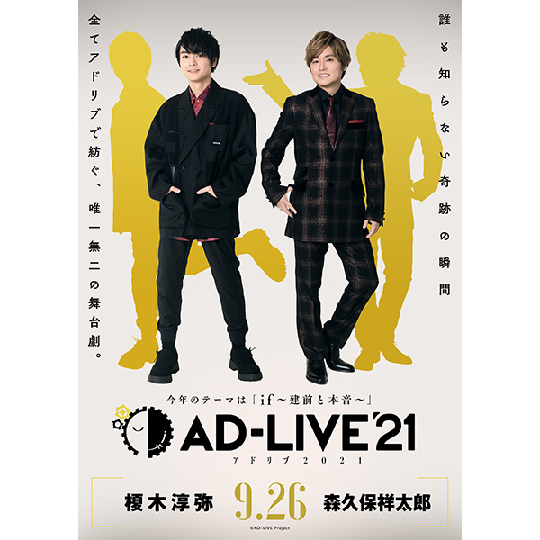 「AD-LIVE 2021」第4巻 （榎木淳弥×森久保祥太郎）