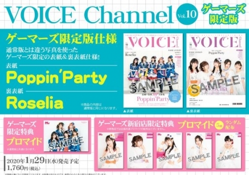 【雑誌】VOICE Channel Vol.10 ゲーマーズ限定版