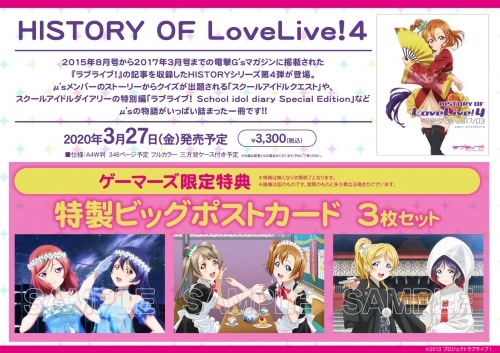 【グッズ-ムック】HISTORY OF LoveLive!4