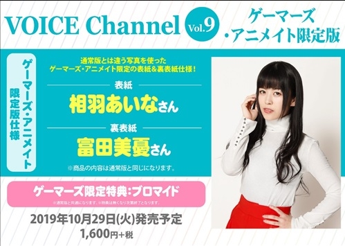【雑誌】VOICE Channel Vol.9 ゲーマーズ・アニメイト限定版