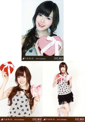 ◇白石麻衣/「2013 Valentine」会場限定生写真 3種コンプリートセット