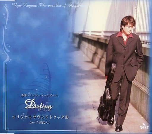 アニメ系CD 恋愛シュミレーションゲーム Darling オリジナルサウンドトラック集(vo/子安武人)