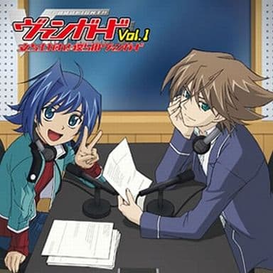 アニメ系CD ラジオCD｢立ち上がれ!僕らのヴァンガード｣Vol.1