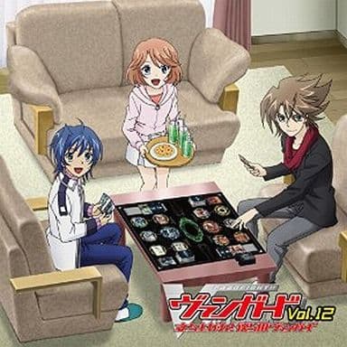 アニメ系CD ラジオCD「立ち上がれ! 僕らのヴァンガード」 Vol.12