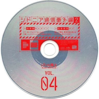 アニメ系CD シドニア通信番外編 2