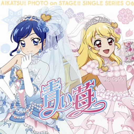 アニメ系CD STAR☆ANIS / 青い苺 ～スマホアプリ「アイカツ!フォトonステージ!!」シングルシリーズ06