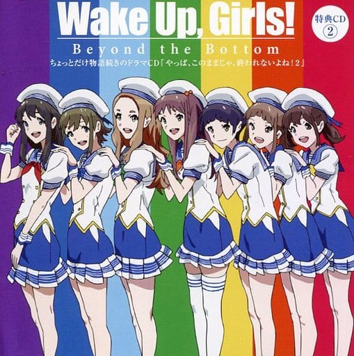 アニメ系CD Wake Up Girls! Beyond the Bottom ちょっとだけ物語続きのドラマCD 「やっぱ、このままじゃ、終われないよね! 2」