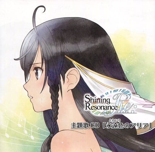 アニメ系CD シャイニング・レゾナンス リフレイン 限定版同梱特典新主題歌CD 「永遠色のアリア」