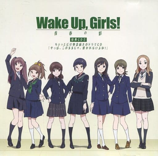 アニメ系CD 劇場版 Wake Up Girls! 青春の影 シアター限定盤同梱特典ドラマCD「やっぱ、このままじゃ、終われないよね!」
