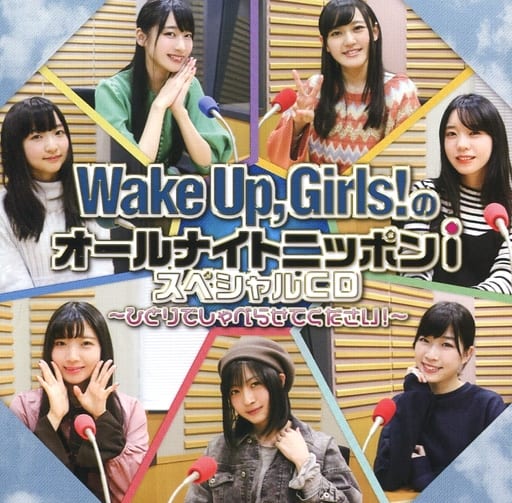 アニメ系CD Wake Up ，Girls!のオールナイトニッポンi スペシャルCD ～ひとりでしゃべらせてください!～