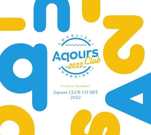 アニメ系CD Aqours / ラブライブ!サンシャイン!! Aqours CLUB CD SET 2022[期間限定生産盤]