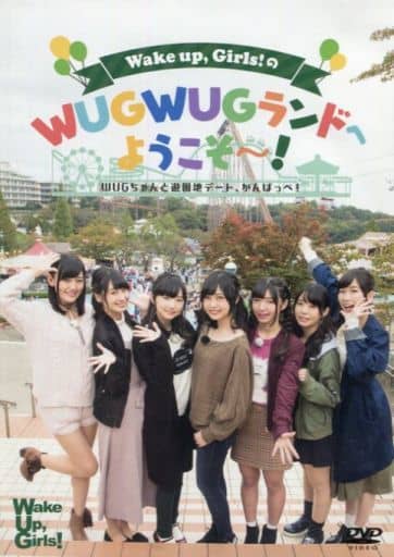 その他DVD Wake Up .Girls!の”WUGWUGランド”へようこそ～!～WUGちゃんと遊園地デート、がんばっぺ!～