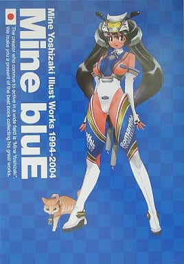 アニメムック Mine bluE 吉崎観音イラスト集 1994-2004