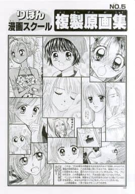 アニメムック りぼん漫画スクール 複製原画集 NO.5