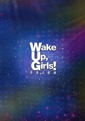 パンフレット パンフレット Wake Up Girls! 青葉の軌跡