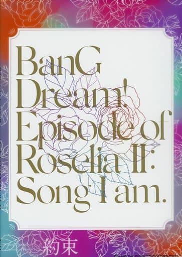 パンフレット 付属品付)パンフレット 劇場版 BanG Dream! Episode of Roselia II：Song I am.