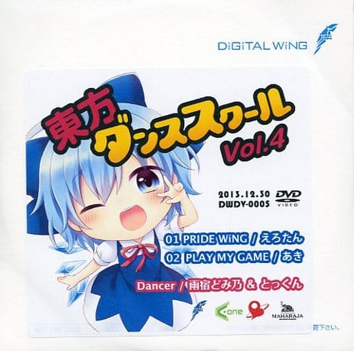 同人動画 DVDソフト 東方ダンススクール Vol.4 / DiGiTAL WiNG