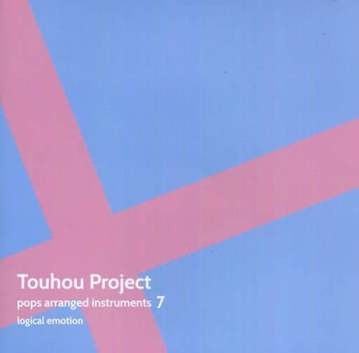 同人音楽CDソフト Touhou Project pops arranged instruments 7 / logical emotion