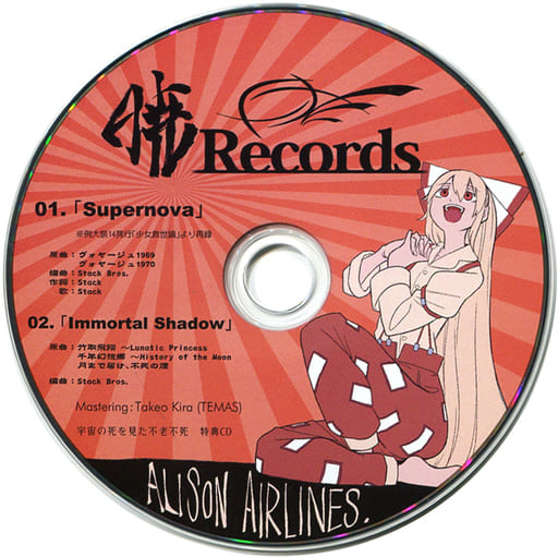 同人音楽CDソフト 宇宙の死を見た不老不死 特典CD / 暁Records＆ALISON航空