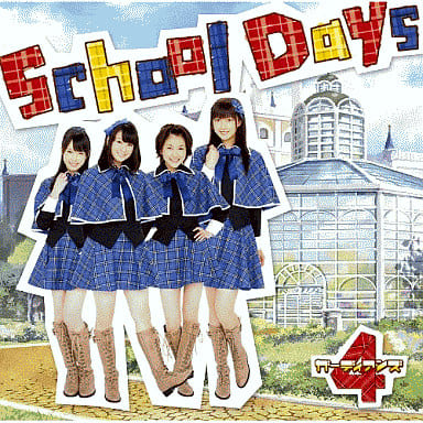 邦楽CD ガーディアンズ4/SchoolDays[DVD付]