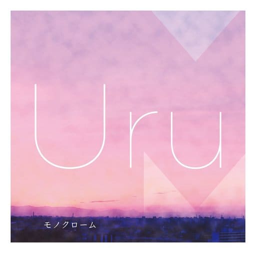 邦楽CD Uru / モノクローム[初回限定盤B][カバー盤]