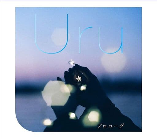 邦楽CD Uru / プロローグ[DVD付初回出荷限定盤]