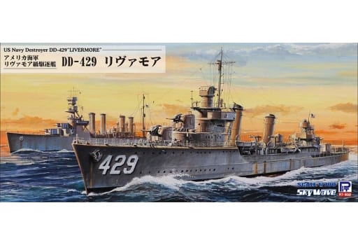 プラモデル 1/700 アメリカ海軍駆逐艦 DD-429 リヴァモア 「スカイウェーブシリーズ」 [W211]