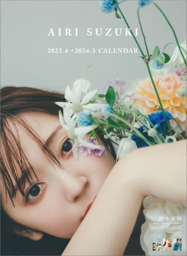 カレンダー 鈴木愛理 2023年度カレンダー(4月始まり)