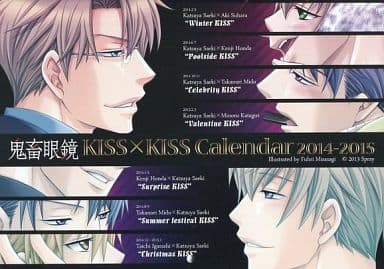カレンダー [単品] 鬼畜眼鏡 2014年度KISS×KISS カレンダー 「鬼畜眼鏡 EXTRA PLAY SET」